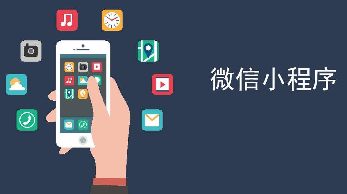 微信小程的時候已經(jīng)到來，你的公司還在猶豫是否轉(zhuǎn)型嗎？