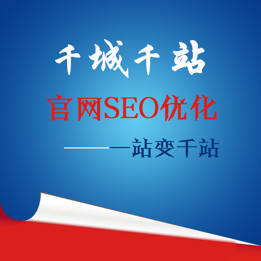 做網(wǎng)站優(yōu)化時(shí)，要注意哪些稀缺點(diǎn)?