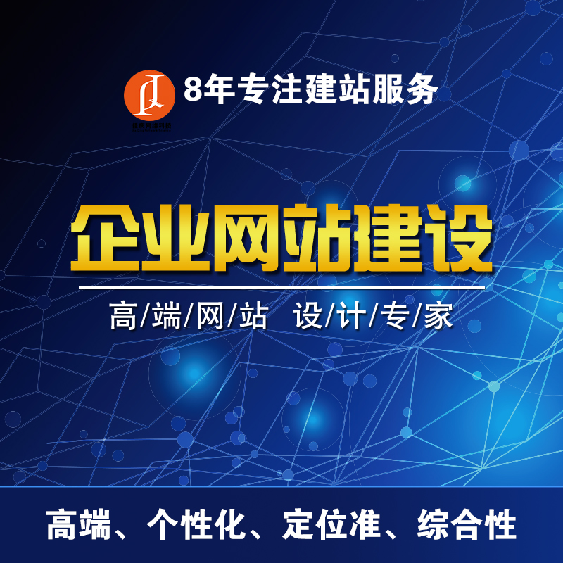 網(wǎng)站建設(shè)的基本流程，初次建站的企業(yè)需要了解！