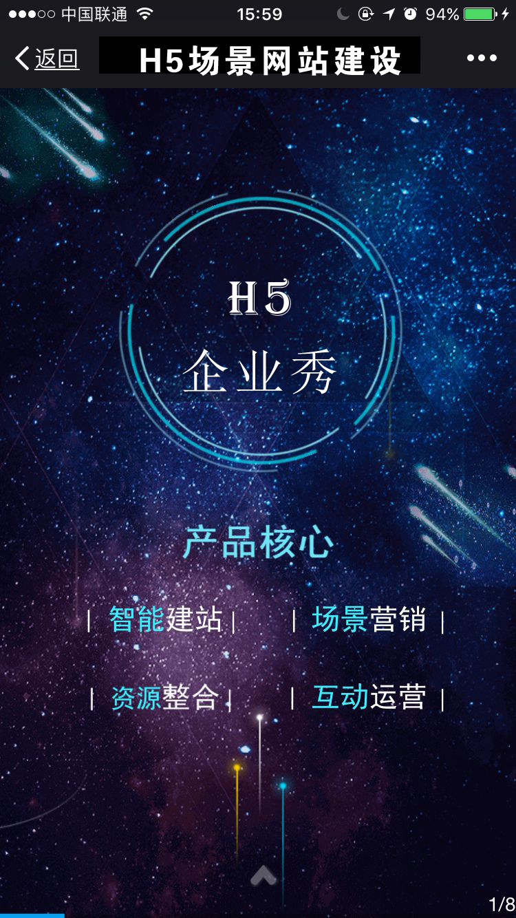 為什么說H5網(wǎng)站建設更能增加用戶的體驗感！