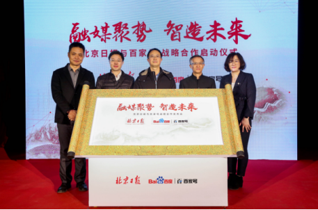 北京日報(bào)全面入駐并首發(fā)百度百家號 ,百度將迎來互聯(lián)網(wǎng)的又一次熱潮。
