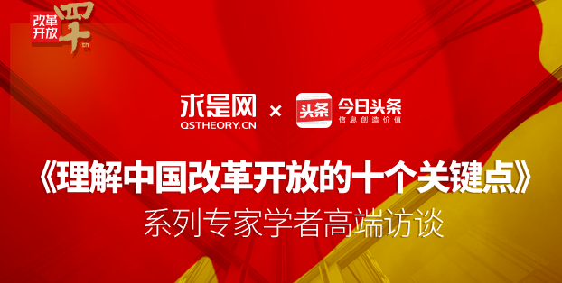 理論名家+理論內(nèi)容，求是網(wǎng)+今日頭條， 如何實(shí)現(xiàn)理論知識(shí)“輕傳播”？
