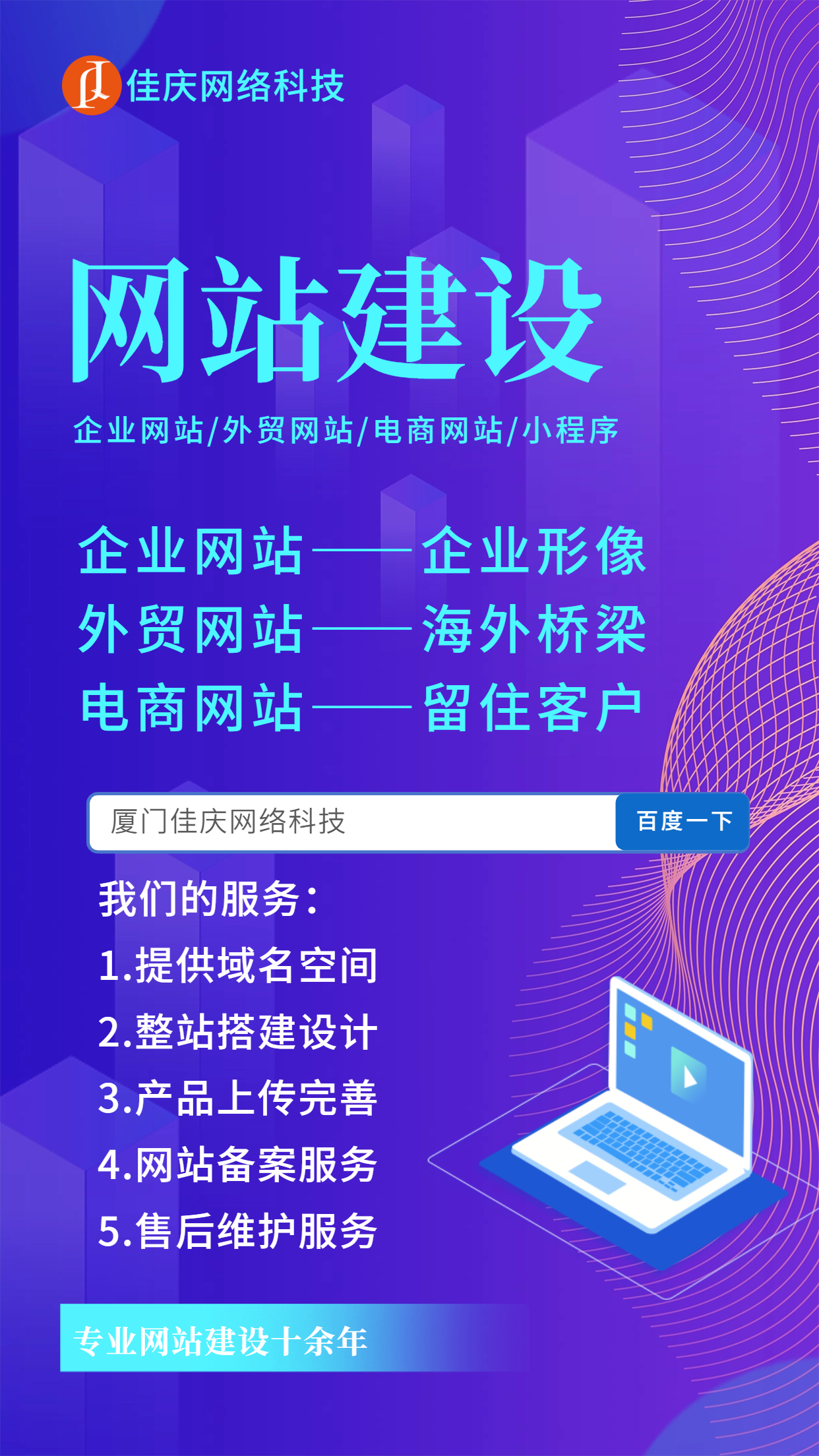 外貿(mào)企業(yè)為什么一定要建設(shè)企業(yè)官網(wǎng)？-廈門佳慶網(wǎng)絡(luò)來解答